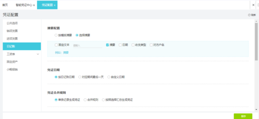 免費(fèi)財(cái)務(wù)記賬軟件的開(kāi)發(fā)與前景