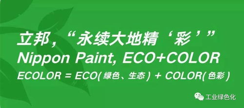 立邦中國(guó) 如何憑借運(yùn)營(yíng)與管理摘得綠色工廠與綠色產(chǎn)品雙料國(guó)家級(jí)榮譽(yù)