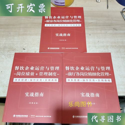 餐飲企業(yè)運(yùn)營(yíng)與管理廚房各崗位精細(xì)化管理+餐飲企業(yè)運(yùn)營(yíng)與管理前廳各